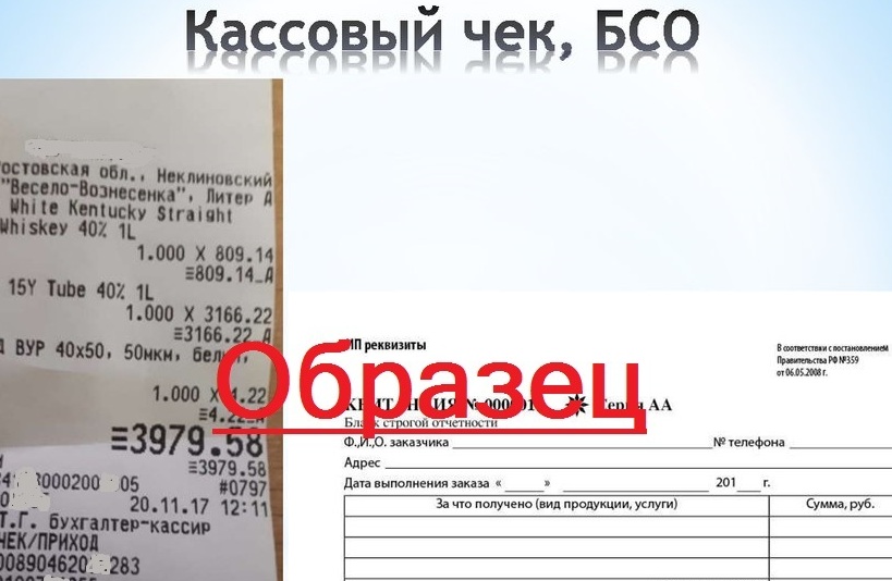 Квитанции строгой отчётности и кассовые чеки с QR-кодом